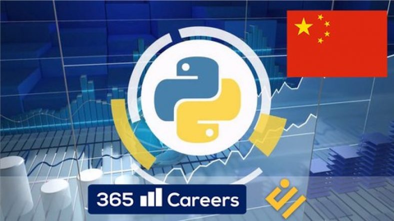 [Udemy Coupon] Python与量化投资：从基础到实战 (Python for Finance in Chinese)