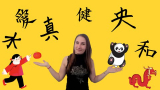 Chinese Language & Culture Intermeditate Course: HSK1 (2/3)