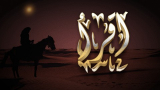 Arabic Language Course: Learn to Read Arabic, Write & Listen