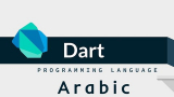 The Complete Dart learning from beginner to advanced[Arabic]