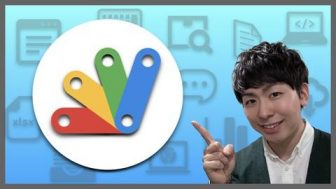 独学で身につけるGAS(Google Apps Script)〜基礎編〜【業務効率化・自動化で残業を無くそう！】