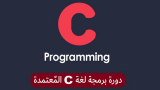 C programming language | The Complete C Language Course