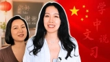 Learn Chinese: From Zero to Chinese Hero – Mandarin HSK 1-3