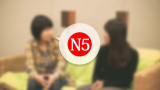 Online Japanese N5 Course(All 15 lessons)