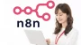 【初心者向け】n8nで始めるノーコード自動化｜ゼロから作る業務効率化フロー